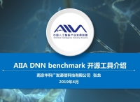 AIIA DNN benchmark 开源工具介绍