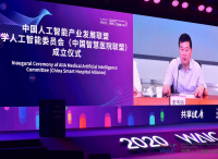 中国人工智能产业发展联盟医学人工智能委员会成立，三大目标促产业落地